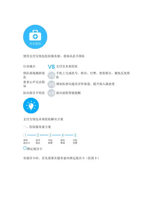 支付宝o2o未来医院解决方案