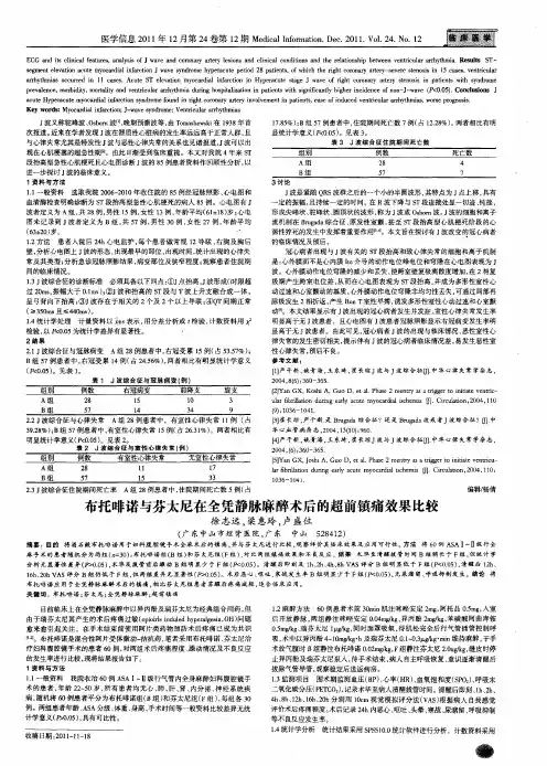 布托啡诺与芬太尼在全凭静脉麻醉术后的超前镇痛效果比较