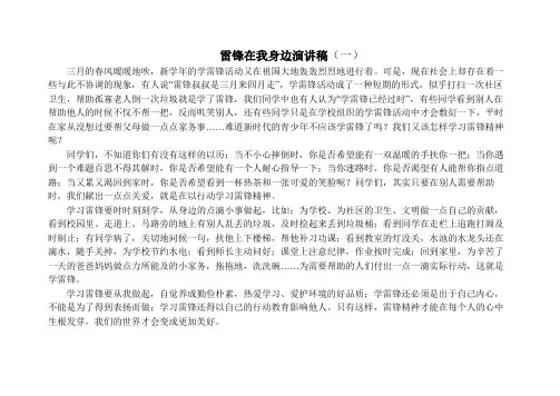 雷锋在我身边演讲稿