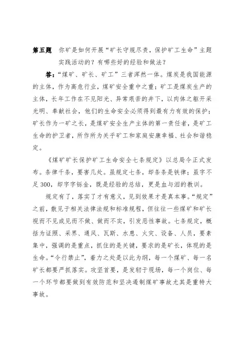 煤矿企业安全生产主体责任