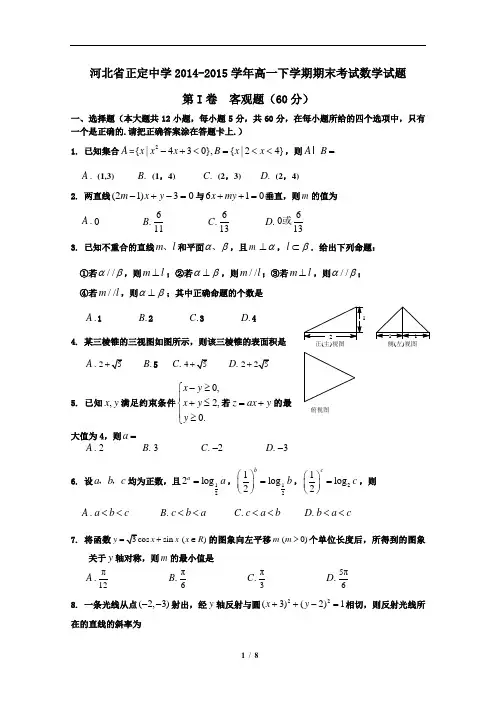 河北省正定中学2014-2015学年高一下学期期末考试数学试题(含详细答案)