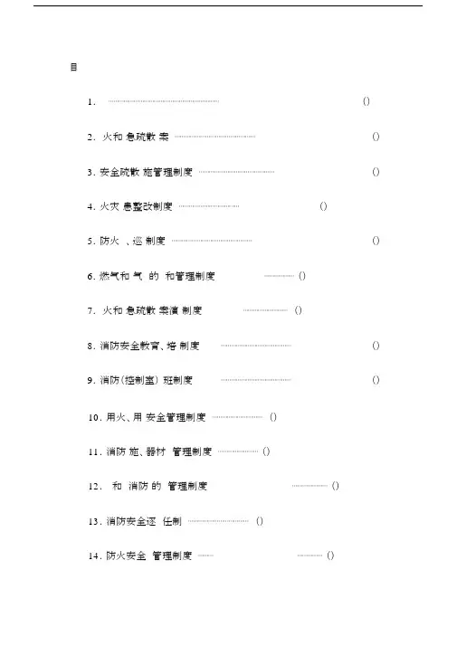 消防安全管理制度(全套完整版).docx
