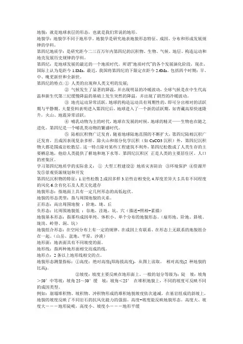 地貌学与第四纪构造地质学