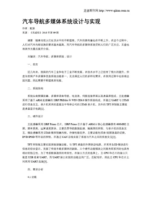 汽车导航多媒体系统设计与实现