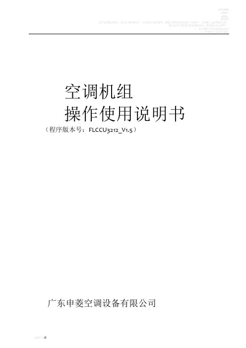 空调操作使用说明书