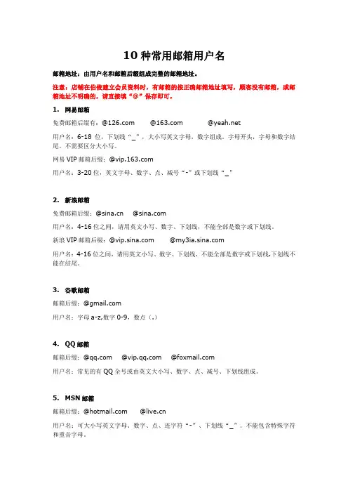 常用邮箱用户名