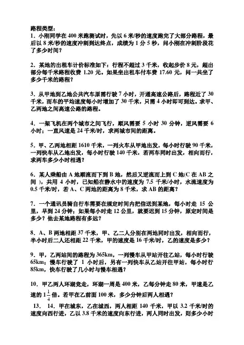 一元一次方程的应用题练习