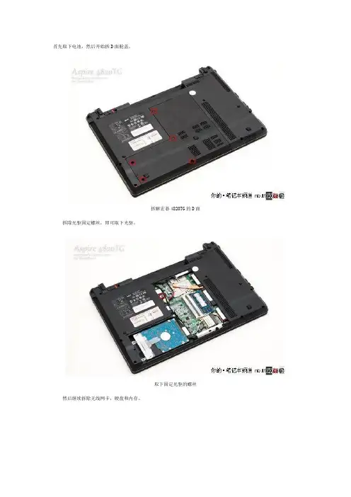宏基4820拆机图文教程