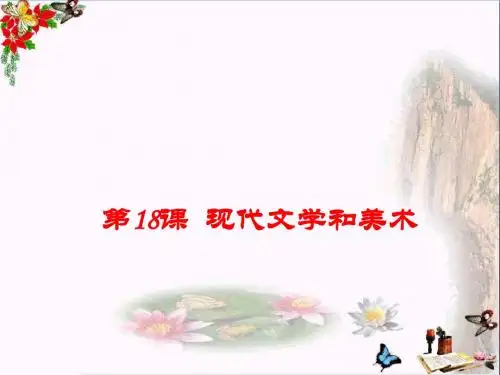 2017-2018学年九年级历史下册教学课件ppt(26份) 人教版20