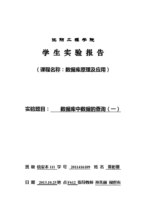 数据库中数据的查询(一)