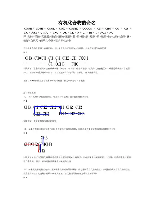 知识点 有机物的命名