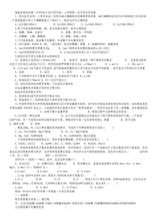 福建省闽清县第一中学2014-2015学年高一上学期第一次月考化学试题 Word版含答案.pdf