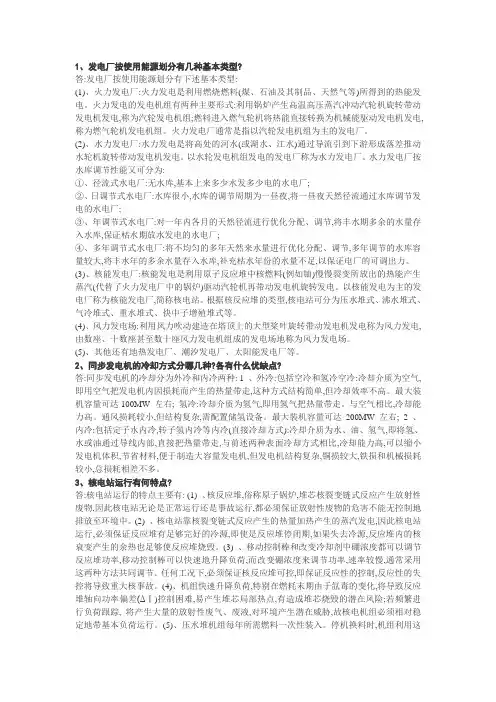 电厂基本知识问答集锦