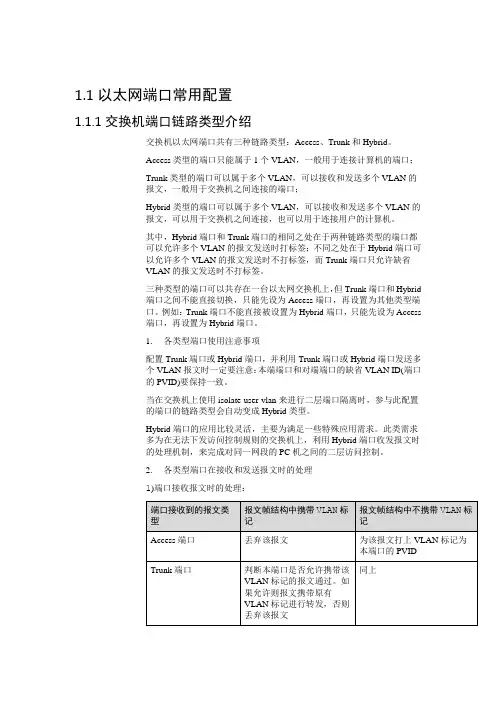 交换机一些基本配置介绍