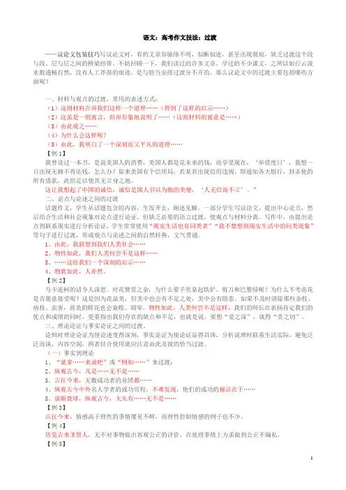 议论文之过渡