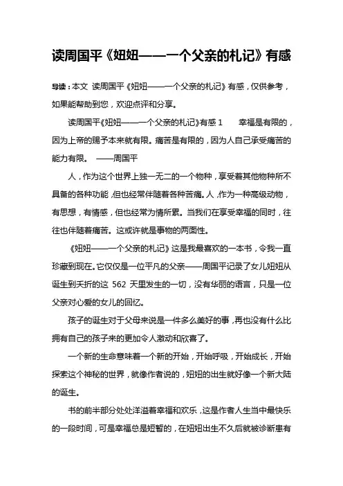 读周国平《妞妞——一个父亲的札记》有感
