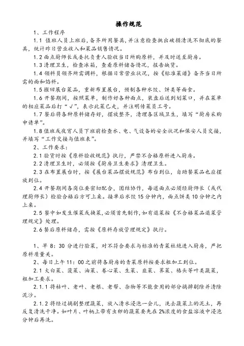 餐厅后厨操作规范