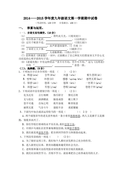 九上语文期中试卷