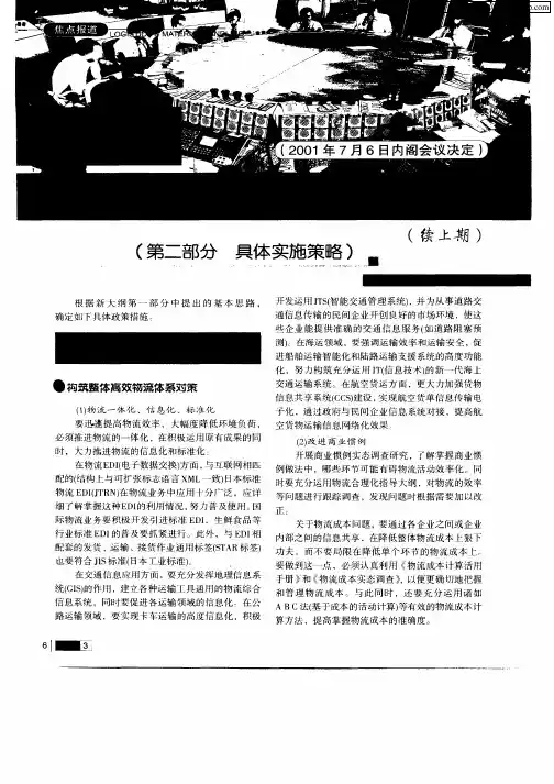 日本《新综合物流施政大纲》(下)