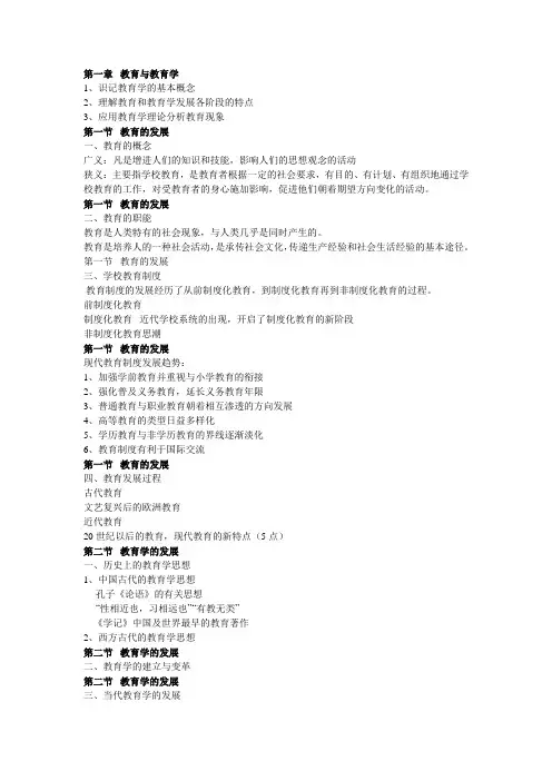 教育学各章节的重点