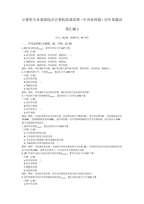 计算机专业基础综合计算机组成原理(中央处理器)历年真题试卷汇编1