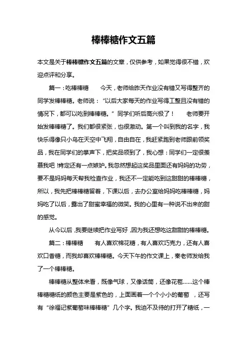 棒棒糖作文五篇