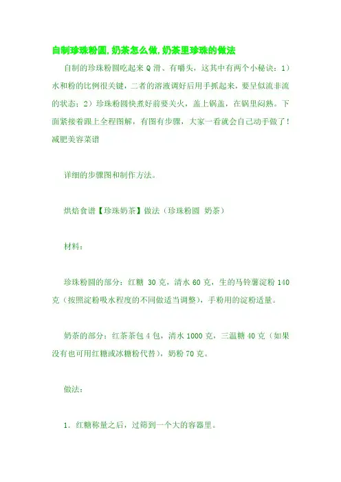 自制珍珠粉圆,奶茶怎么做,奶茶里珍珠的做法