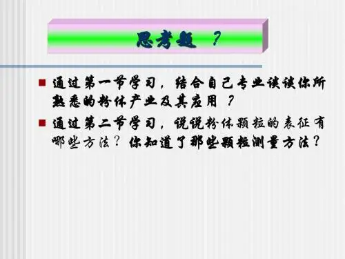 4-2颗粒填充