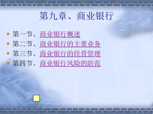 商业银行