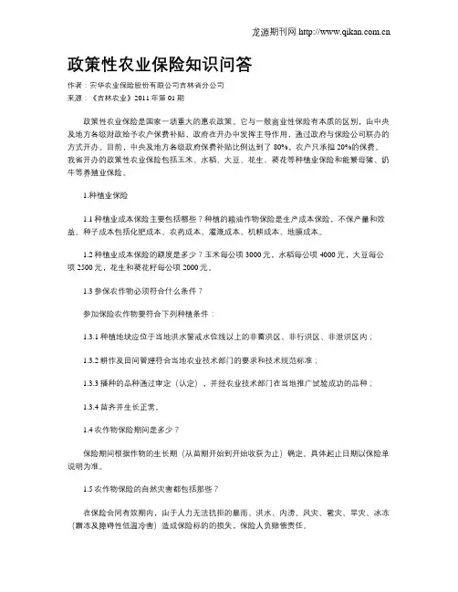 政策性农业保险知识问答