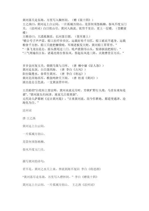 关于黄河的诗句