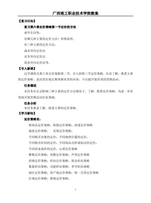 定价策略