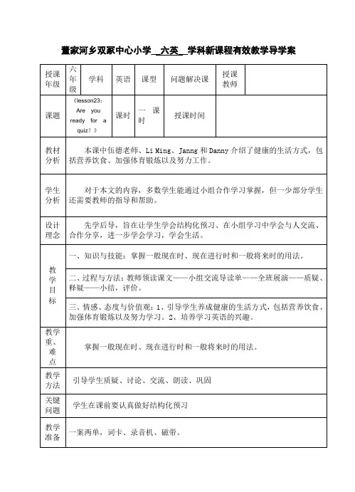 六年级英语lesson23导学案Microsoft Word 文档 (3)