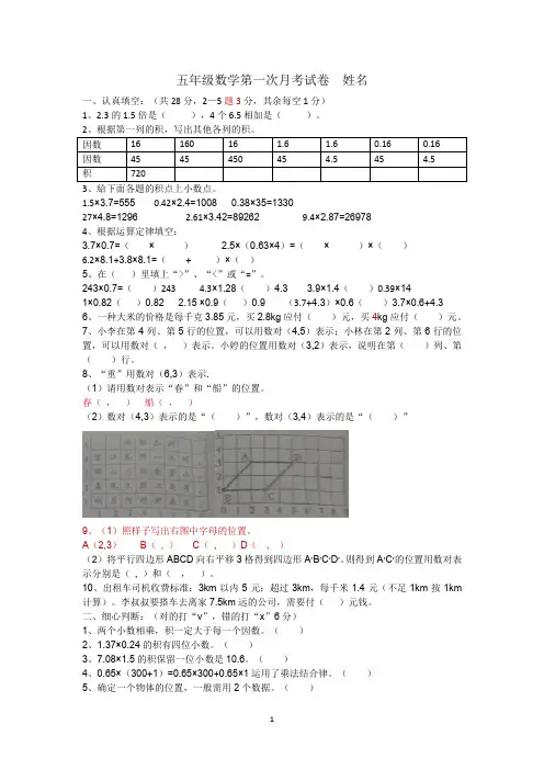 人教版五年级数学上册第一次月考试卷 2
