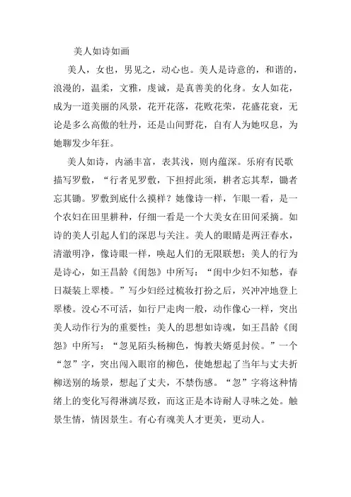 美人如诗如画