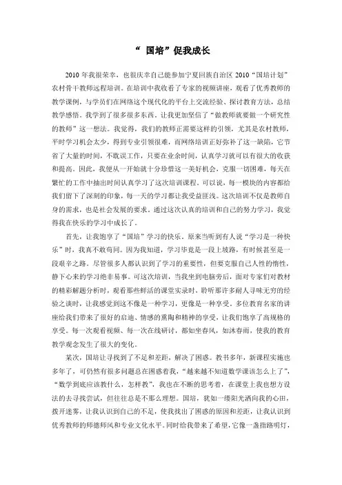 国培促我成长