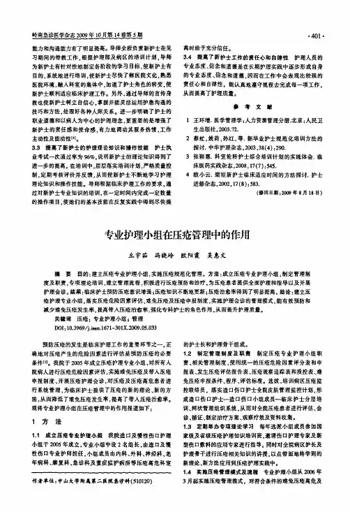 专业护理小组在压疮管理中的作用
