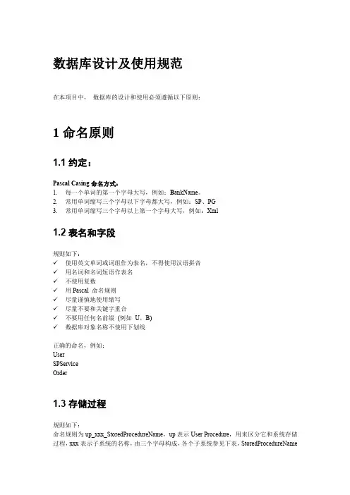 数据库设计及使用规范