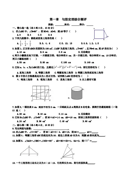 最新北师大版八年级数学上册单元测试题全套及答案