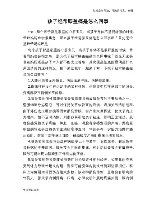 孩子经常膝盖痛是怎么回事