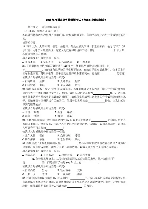 2011年度国家公务员录用考试《行政职业能力测验》真题及答案
