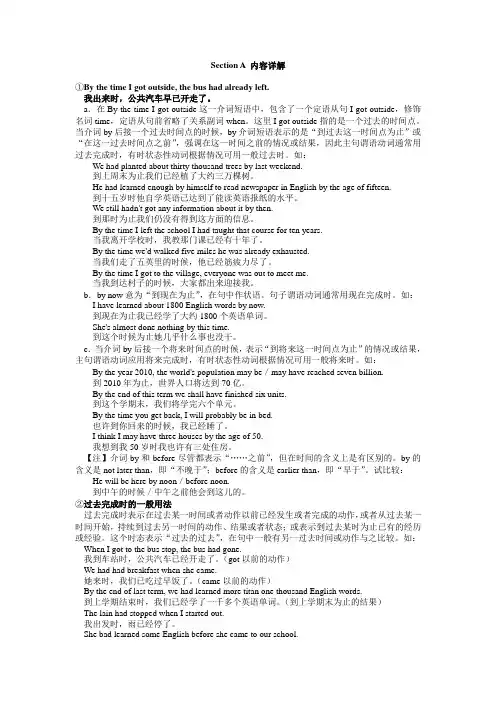 Section A 内容详解4