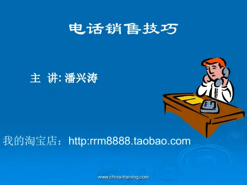 快速销售技巧