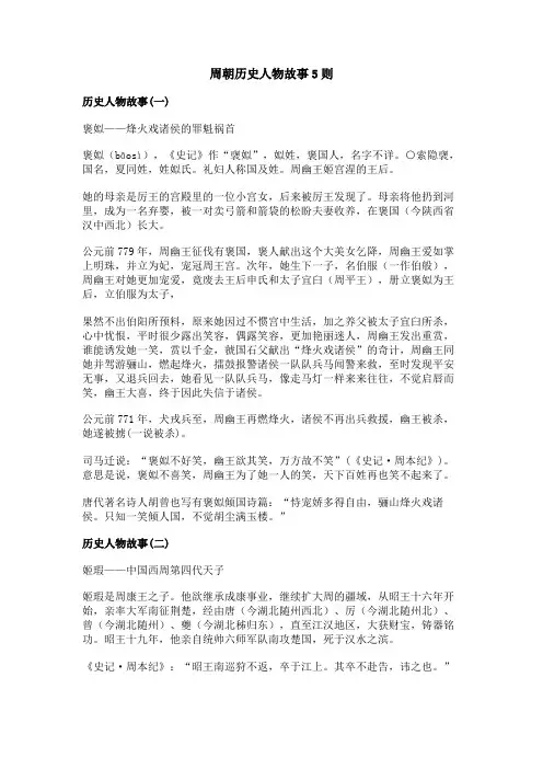 周朝历史人物故事5则