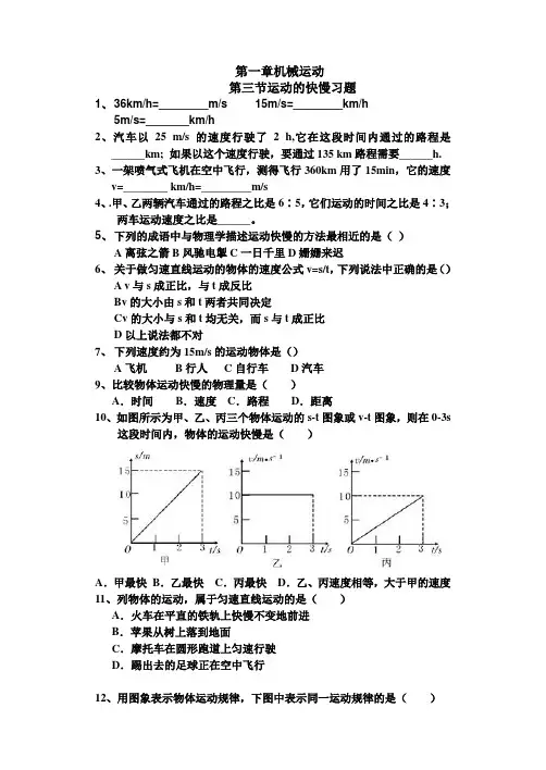 第一章机械运动运动的快慢习题