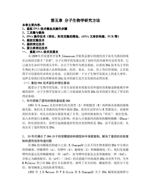 分子生物学研究方法
