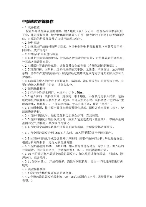 熔炼操作