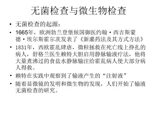 无菌Microsoft PowerPoint 演示文稿