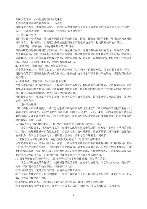 新课改理念的语文教学