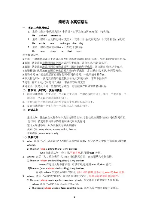 简明高中英语语法